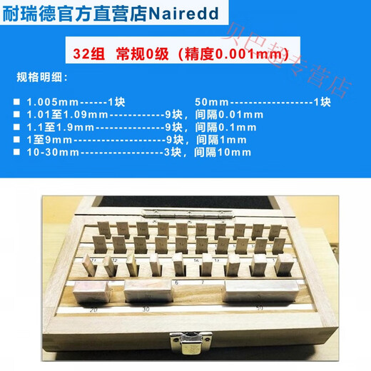 Gauge block, block gauge, level 0, level 1, 32 sets of 83 micrometer calipers, a set of precision calibration standard blocks, loose blocks, 32 sets (conventional level 0), accuracy 0.001, Narid