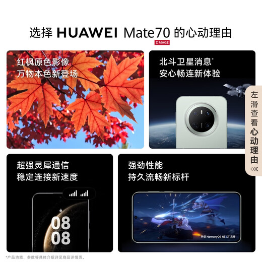 Huawei (Huawei) Mate 70 12 GB+512 GB Schneewittchen Hongmeng ai Red Maple Primärfarbe Bild Super zuverlässig Xuanwu Architektur Huawei Smartphone [Hour DA]