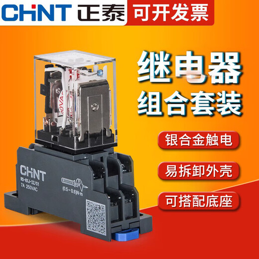 正泰中间继电器220交流8脚小型24电磁12直流14380底座 套餐14脚 DC24