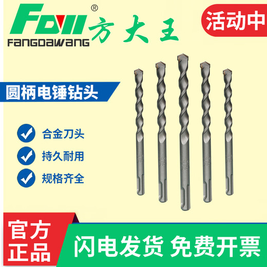 Fang Dawang impact electric hammer drill bit to drill concrete round head drill bit through the wall 8mm extended round handle through the wall turn head round handle 6x110mm