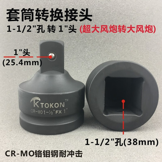 诚得景风炮套筒转换连接头杆气动电动扳手大转中小变径变方节头12348m 1-1/2孔变1头