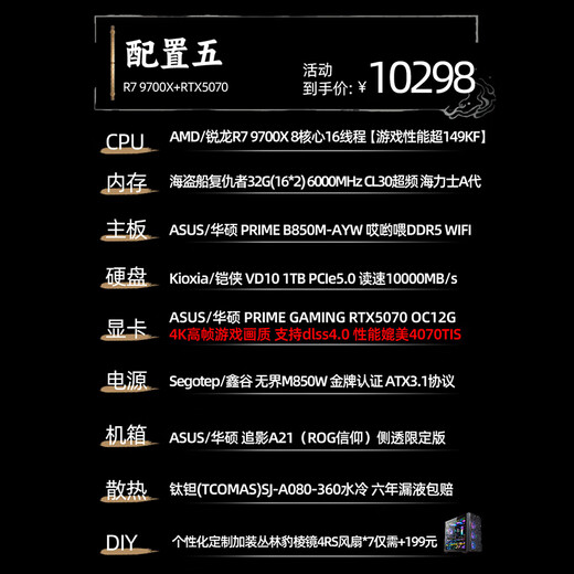 ASUS (ASUS) 7800X3D host 9700x RTX5060ti complete machine 5070 ASUS rog family bucket 5070TI game DIY desktop barebone assembly computer R7 9700X+RTX5070丨5