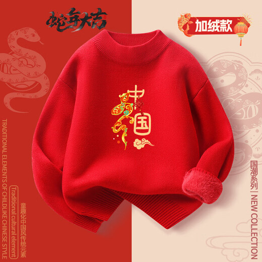 
Paffey Boys Red Sweater Plus Fleece Thick New Year's Gown New Year's Gown Autumn and Winter Children's New Year Pullover Knitted Sweater VCW15736 Red Size 110 (Suggested height 100-110) cm