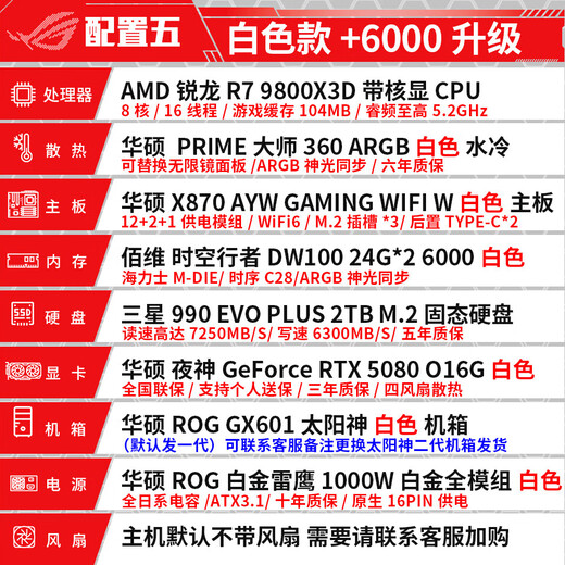ASUS ROG Sun God family bucket 9800X3D RTX5080 RTX5090 D assembly computer host thousand frames e-sports game AI design rendering DIY assembly machine with five 9800X3D+RTX5080