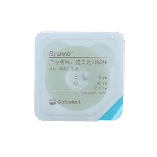 JD健康Brava12035 造口防漏贴环 造口袋底盘防漏膏造瘘防漏圈可塑 10个/盒12035(厚度2.5mm 内径18