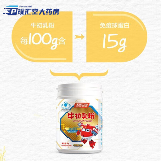 汤臣倍健牛初乳粉60袋小孩增强体质免疫力儿童蛋白质粉营养粉球好蛋白粉 牛初乳粉60袋 1罐【好日期】