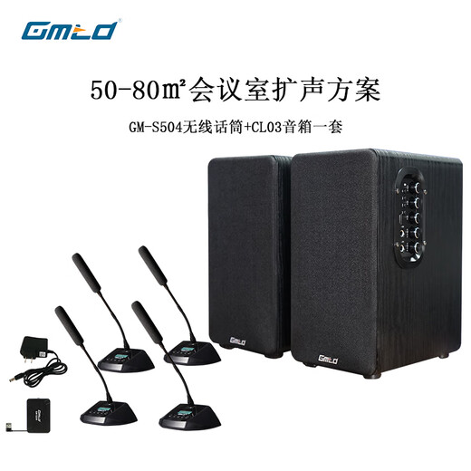 Gmtd remote video conferencing microphone wireless microphone conference room audio equipment set on-site sound reinforcement computer notebook usb professional long-distance radio gooseneck condenser microphone CL03+S504 long microphone pole