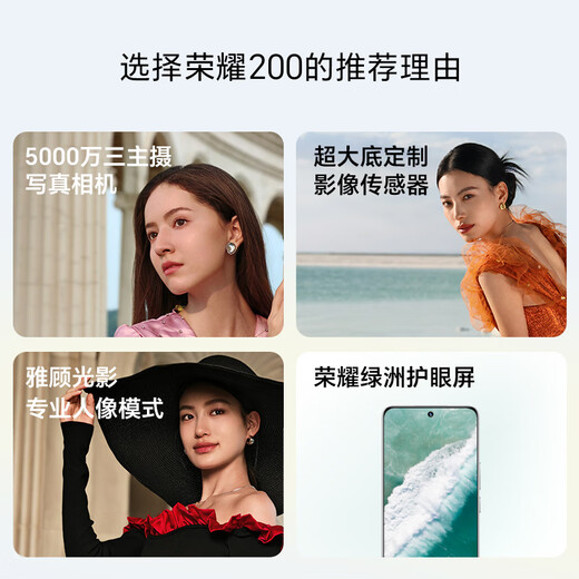 
Honor 200 flagship Qinghai Lake battery Oasis eye protection screen Yagu Light and Shadow main photo 12+512 Yueyingbai Photography 5G AI New smartphone National subsidy