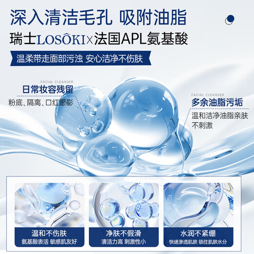 Losoki Schweizer importierter Gesichtsreiniger zur Akne- und Milbenentfernung, Aminosäureöl für Männer und Frauen, Kontrolle von Akneflecken, Mitesser, Porenverschlussreiniger, Milben- und Akneentfernung, Gesichtsreiniger, 200 ml*1