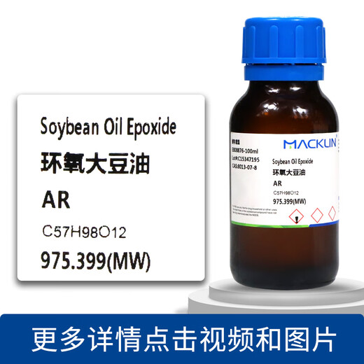 Chemical reagent Epoxidized soybean oil AR analytical grade CAS number 8013-07-8 100ml