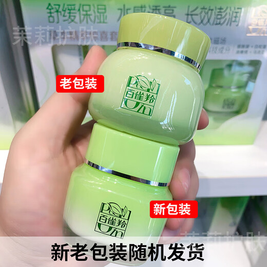 百雀羚水乳套装补水保湿草本惊喜护肤化妆品爽肤水保湿乳精华霜洗面奶 水+乳+霜