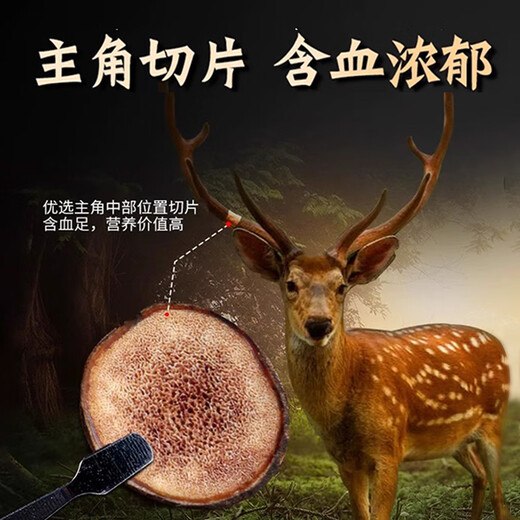 同仁堂鹿茸片长白山梅花鹿顶部鹿角蜡血片中药材搭鹿鞭泡茶男士泡酒料