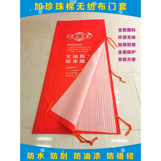Maixin decoration anti-theft door protective cover thickened non-woven door cover plus cotton entry door clothing sub-door protective cover film customized sub-door cover 35*200cm red without words 1 piece