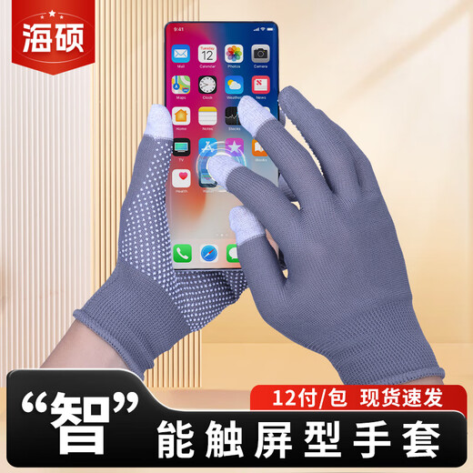 海硕点塑劳保手套尼龙触屏PVC点珠防滑耐磨防晒透气薄款H516【正品行货】