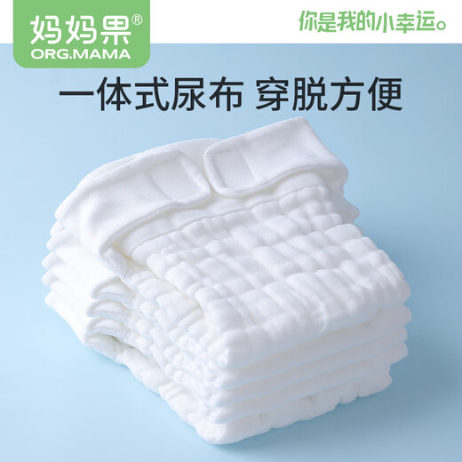 妈妈果（org.mama）婴儿尿布纯棉可水洗纱布尿布裤一体式新生儿尿戒子尿片尿布兜夏季 12层-夏季薄款 S码（混色 5条装 ）
