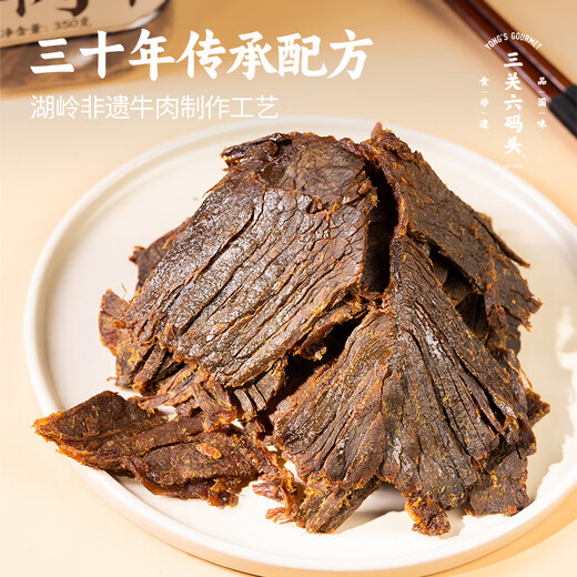 三关六码头温州特产 湖岭牛肉干 手撕酱卤黄牛肉 大片熟食解馋零食 【囤货装】350g*3罐1050g
