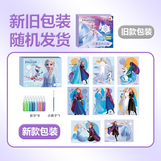 迪士尼儿童沙画套装幼儿园女孩过家家diy手工制作玩具女孩生日礼物