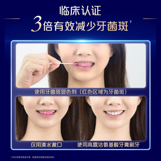 高露洁（Colgate）氨基酸牙膏90g×2支 改善牙龈 去牙渍去黄去口臭新老包装随机发货