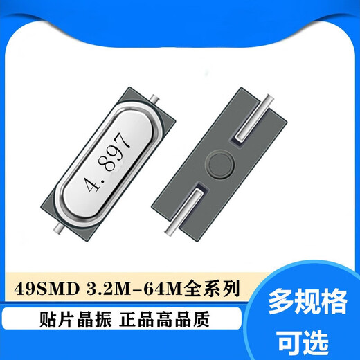 Lanshi SMD crystal oscillator passive crystal 49SMD 4.897MHZ (100 pieces)