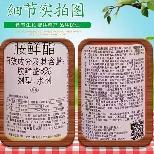 Guoguang Guoguang Youlehong 8% amine fresh ester genuine growth regulator to promote root growth, promote cell division, preserve flowers and fruits, 1000ml