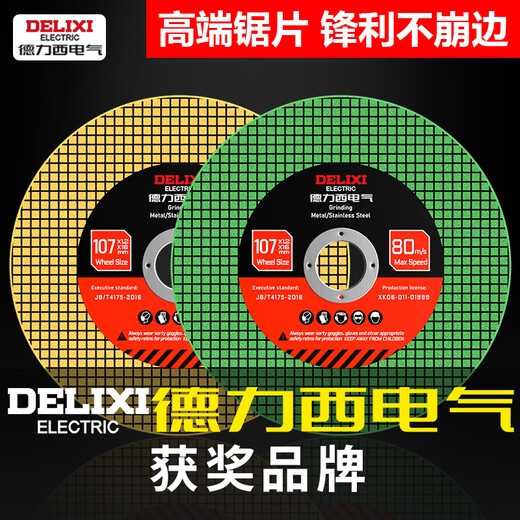 Delixi Electric cutting disc angle grinder 100 type metal cutting disc hand grinder grinding wheel polishing disc stainless steel cutting disc yellow durable model 50 pieces in total