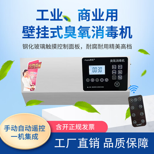 Fogha ozone sterilizer 10g 20G 50G wall-mounted food factory special ozone generator purification workshop sterilization cold storage warehouse sterilization and preservation 10G tempered touch panel + automatic timing + remote control model