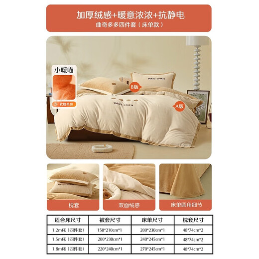 Mercury Home Textiles Milk Fleece Bed Four-piece Antistatic Warm and Simple Wind Kit 1.8m Bed Cookie Duoduo