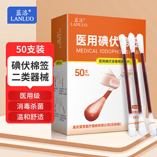 Lanluo medical iodophor cotton swab iodine wine disinfectant cotton swab disposable maternal newborn baby navel protection iodine tincture