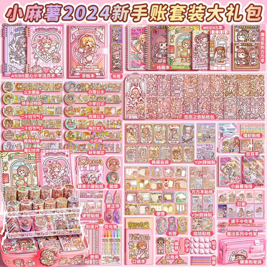 Small Mochi Tape Handbook Sticker Set Cane Free Handbook Materials Complete Tools [Player] 1283 Set + 30 Small Mochi Tape New Small Mochi