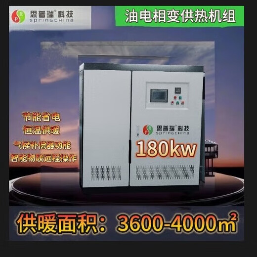 Oil-electric phase change boiler 180kw white