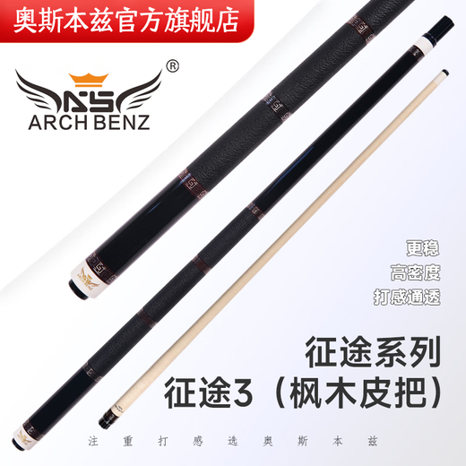Osborne (Arch Benz) official flagship store Zhengtu 3 1234 billiard cue nine-cue Chinese eight-ball big head split-section professional cue Zhengtu 3 leather handle (with club bag)