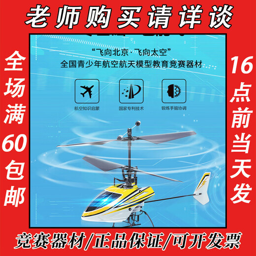 天戈2.4G遥控直升机遥控飞机飞行航模中小学比赛玩具炫酷 12分钟续航 原配套装（中国红） 官方标配
