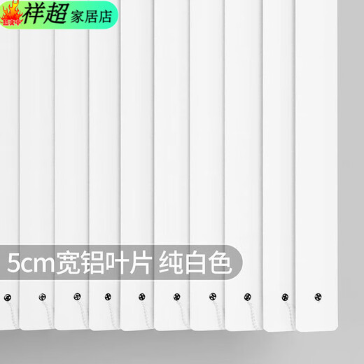 Aluminum alloy vertical curtain vertical blinds lift electric balcony blackout sunshade living room office dream curtain 5CM aluminum alloy pure white