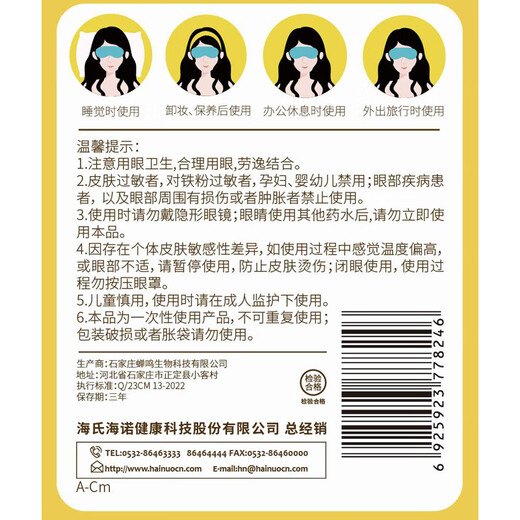 Haishi Hainuo Masque à l'œil à vapeur Patch de compression Hot Masque universel Masque pour les yeux Soulage la fatigue des yeux [Lutensil] 10 Masques pour les yeux à la vapeur