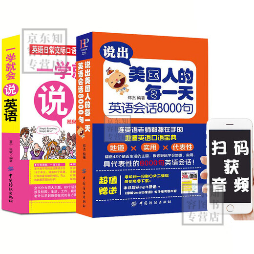 Lehrbuch für gesprochenes Englisch 8000 gesprochene englische Sätze 1000 häufig verwendete gesprochene englische Sätze American Spoken English Life 2 Originalexemplare