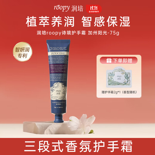 Runpei Fragrance Plant Extract Hand Cream Moisturizing and Hydrating Birthday Gift for Men and Women California Sunshine 75g