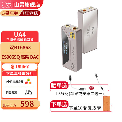 SHANLING UA4 decoder amp portable small tail all-in-one mobile phone computer amplifier balanced 4.4 titanium color + orange leather case