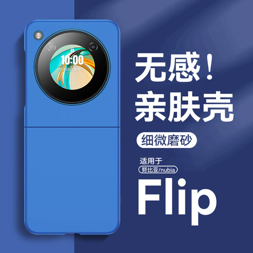 亨曼适用nubia Flip手机壳纯色肤感中兴努比亚Flip保护套Filp男女新款超薄NX724J外壳5G折叠屏全包防摔 【胭脂粉】 nubia Flip 5G(NX724J)