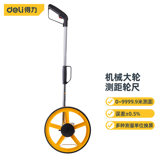 得力手推式大轮机械轮式测距仪测量轮尺可折叠内附布包 DL9712 轮式测距仪