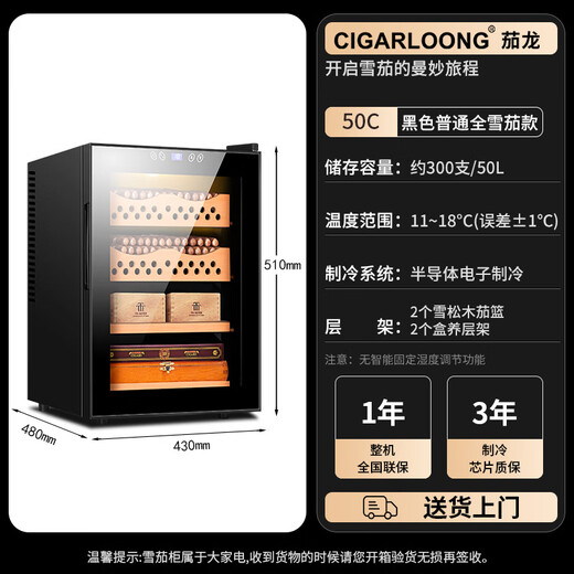 CIGARLOONG 50C1 cigar cabinet constant temperature and humidity cabinet Spanish cedar wood mellow energy-saving silent home embedded smart small mini cigar red wine cabinet constant temperature and humidity control 50C - full cigar model temperature control and moisturizing