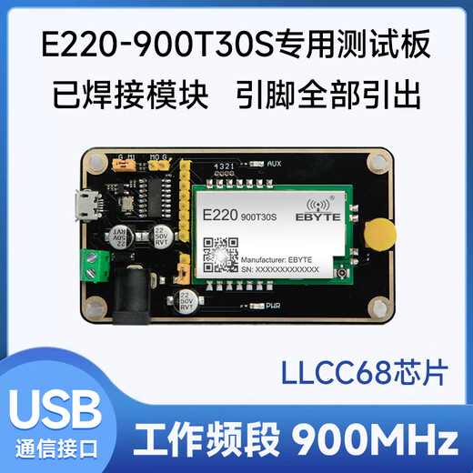 亿佰特lora模块SX1262/1278芯片433M无线串口数传通讯远距离通信低功耗LLCC68 E220-900T30S测试套件送天线+USB线