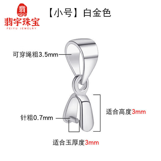 Feiyu Fat Donglai same style 18k gold buckle jade pendant Pt950 platinum necklace 18K connector buckle clip card accessories jade buckle platinum clip small size