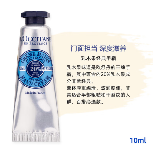 L OCCITANE Shea Butter Hand Cream 10ml Autumn and Winter Moisturizing and Easy to Absorb
