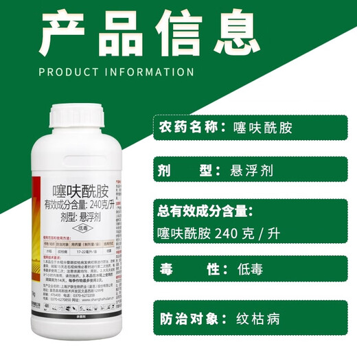 Hulian Plant Protection Hulian Manshou 24% Thifuramide Sheath Blight Grape White Rot Brown Spot Black Pox Bud Blight Fungicide 500g*1 bottle
