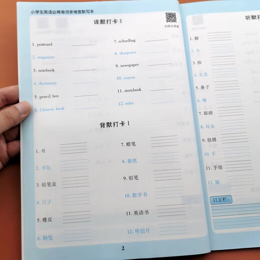 
654 cases of memorizing English words for primary school students + multi-dimensional verbal memory, review plan for English words for grades 1-6 in Elementary School Ebinhaus Memory Single Book Peiyou Elementary School must memorize ancient poems for primary school 18 General