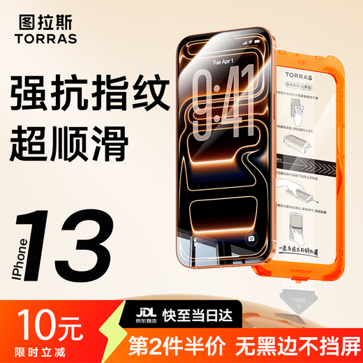 Tulas unbounded film, strong anti-fingerprint and super smooth, suitable for Apple 13/13pro tempered film, iphone13promax mobile phone film, 14 high-definition full screen anti-fall dust-free warehouse film 16e/13/13 Pro/14 universal Beijing warehouse丨free dust-free warehouse丨half price for the second piece