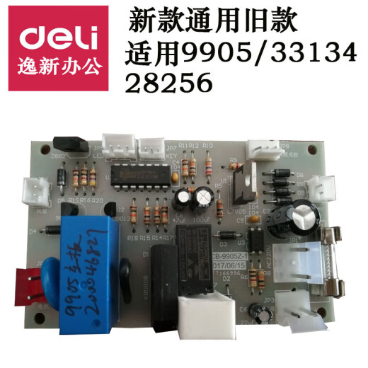 定制适用得力 9904 33152 9905 9906 9912 9920 9953碎纸机主板电 适用9928/33103/14450