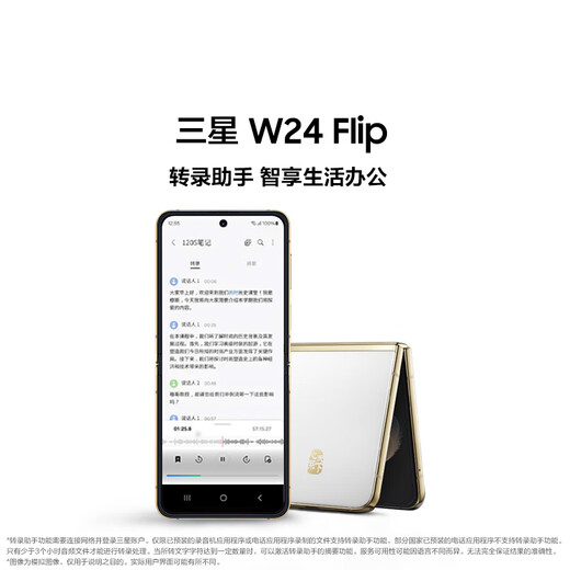 三星Samsung 心系天下 W24 Flip AI手机 折叠屏手机 智能外屏掌心折叠 拍照手机 12GB+512GB 冰瓷白