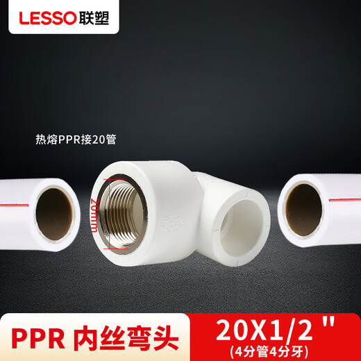 LESSO ppr water pipe accessories 4-point white internal thread elbow hot melt pipe thread joint dn20X1/2 (2 pieces)