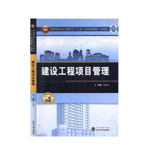 Bauprojektmanagement Wu Zhewen Chefredakteur Wuhan University Press 978730711198111981 11981